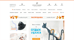 Desktop Screenshot of pichshop.ru